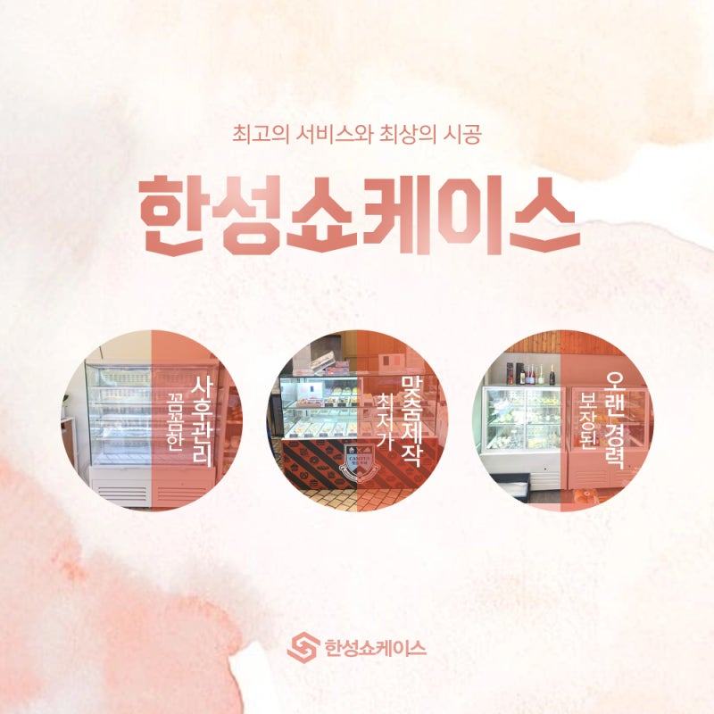마트쇼케이스 제작 사례