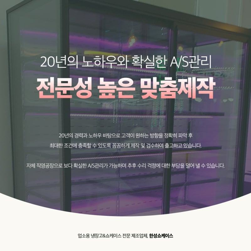 반찬쇼케이스 설치 모습